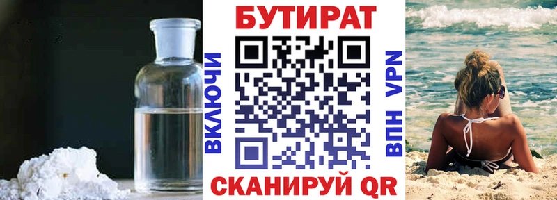 Бутират буратино  Завитинск 
