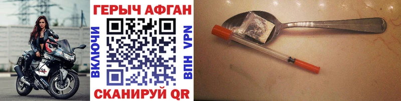 Героин хмурый  Завитинск 